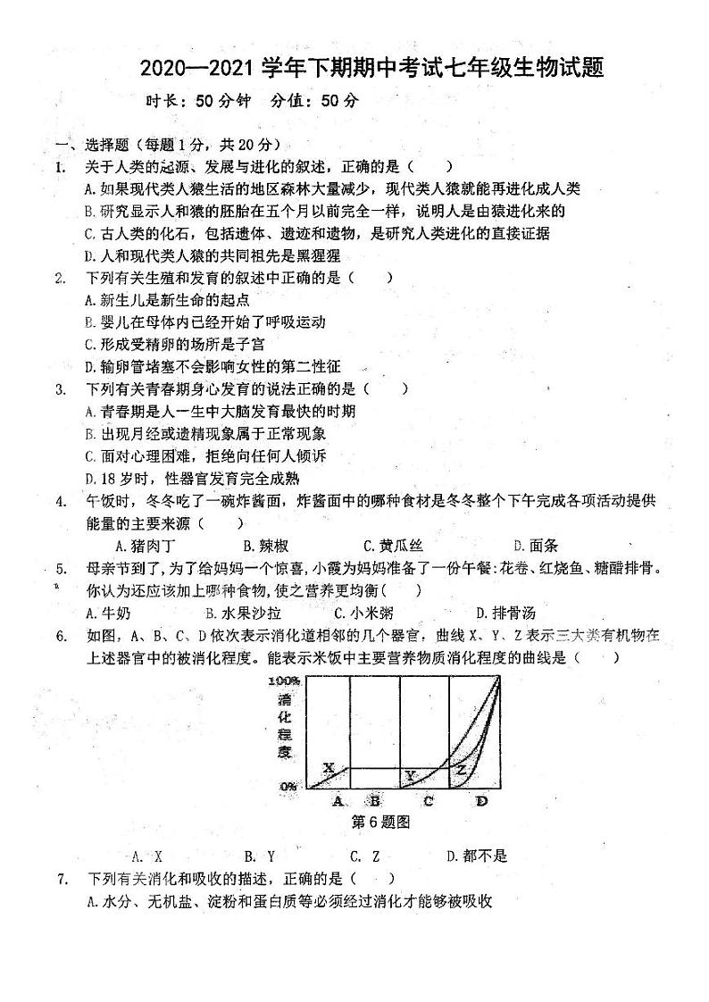 河南省郑州市枫杨外国语中学2020-2021学年下学期七年级期中考试生物试卷图片版，有答案01