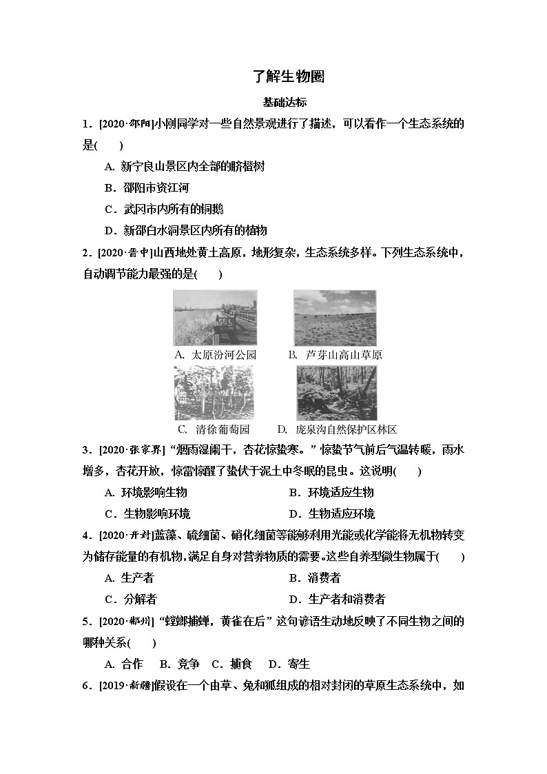 2021年湖南省长沙市中考生物考点过关训练：了解生物圈（含答案）01