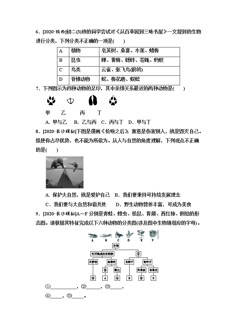 2021年湖南省长沙市中考生物考点过关训练：生物的多样性及其保护（含答案）02