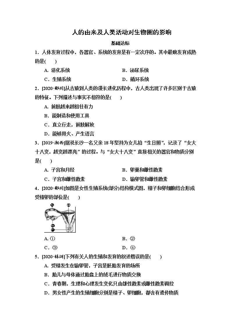 2021年湖南省长沙市中考生物考点过关训练：人的由来及人类活动对生物圈的影响（含答案）01