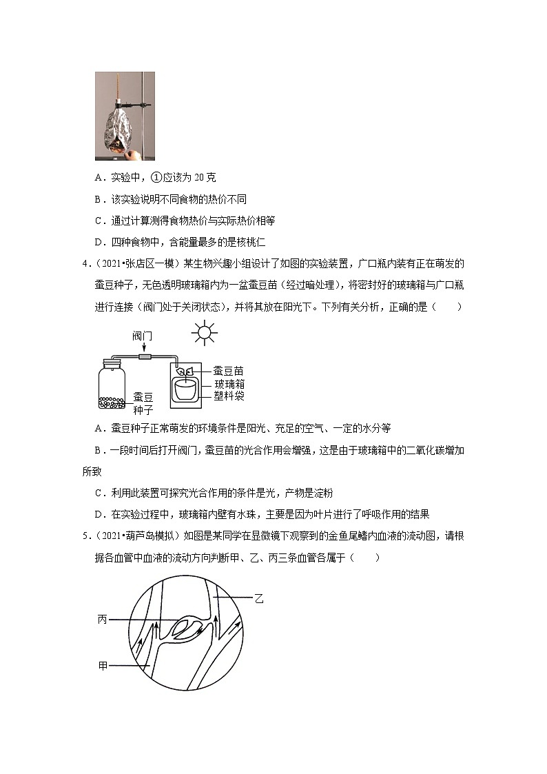 2021年山东中考生物复习专练——专题18生物实验02