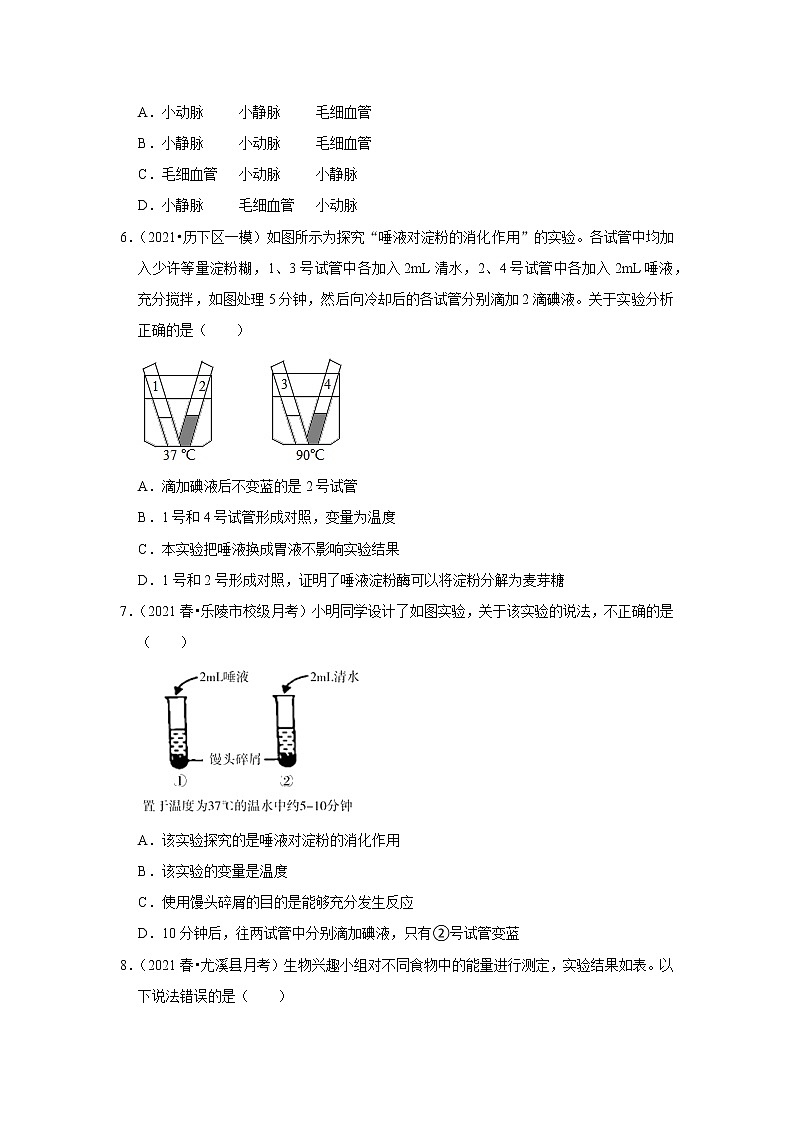 2021年山东中考生物复习专练——专题18生物实验03