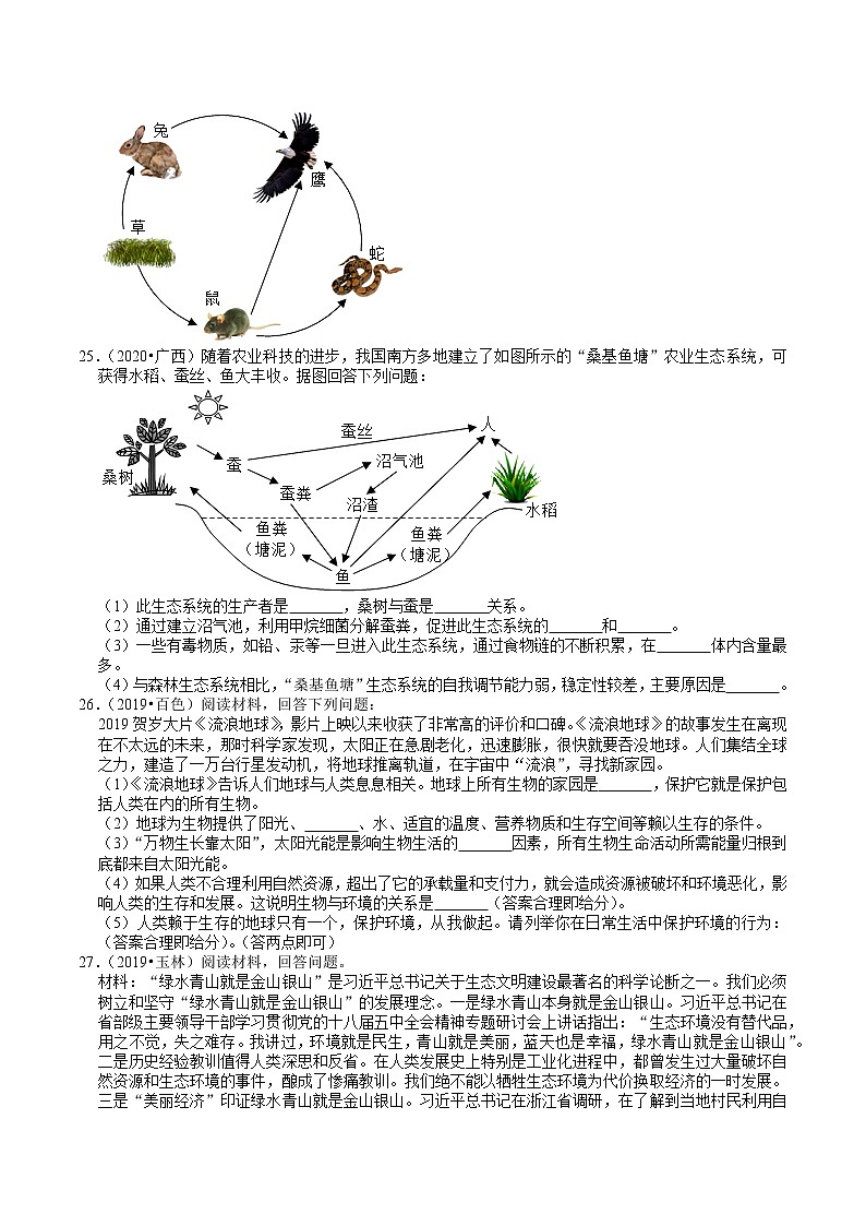 广西2018-2020年中考生物试题分类（2）——生物与环境(含解析)03
