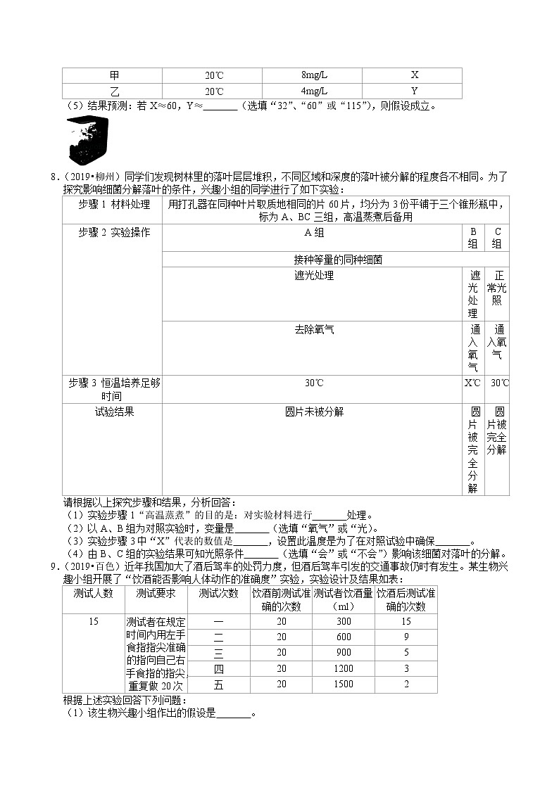 广西2018-2020年中考生物试题分类（8）——生物实验(含解析)03