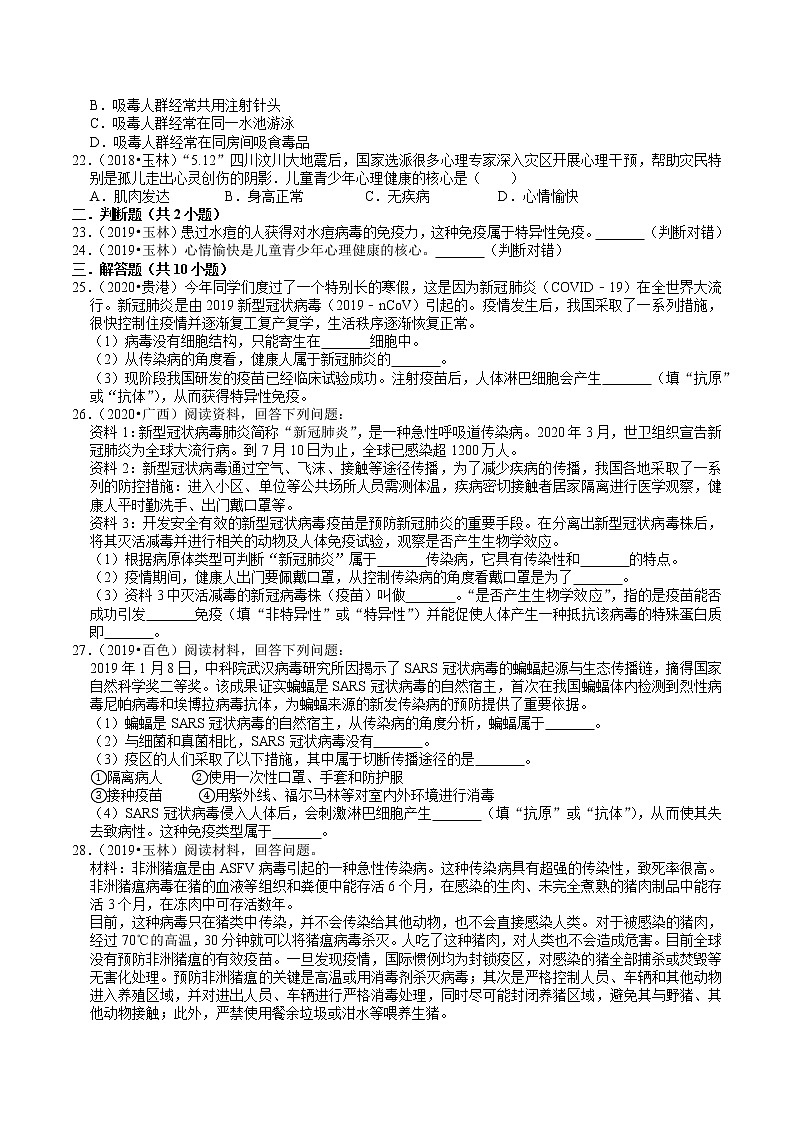 广西2018-2020年中考生物试题分类（7）——人体健康(含解析)03