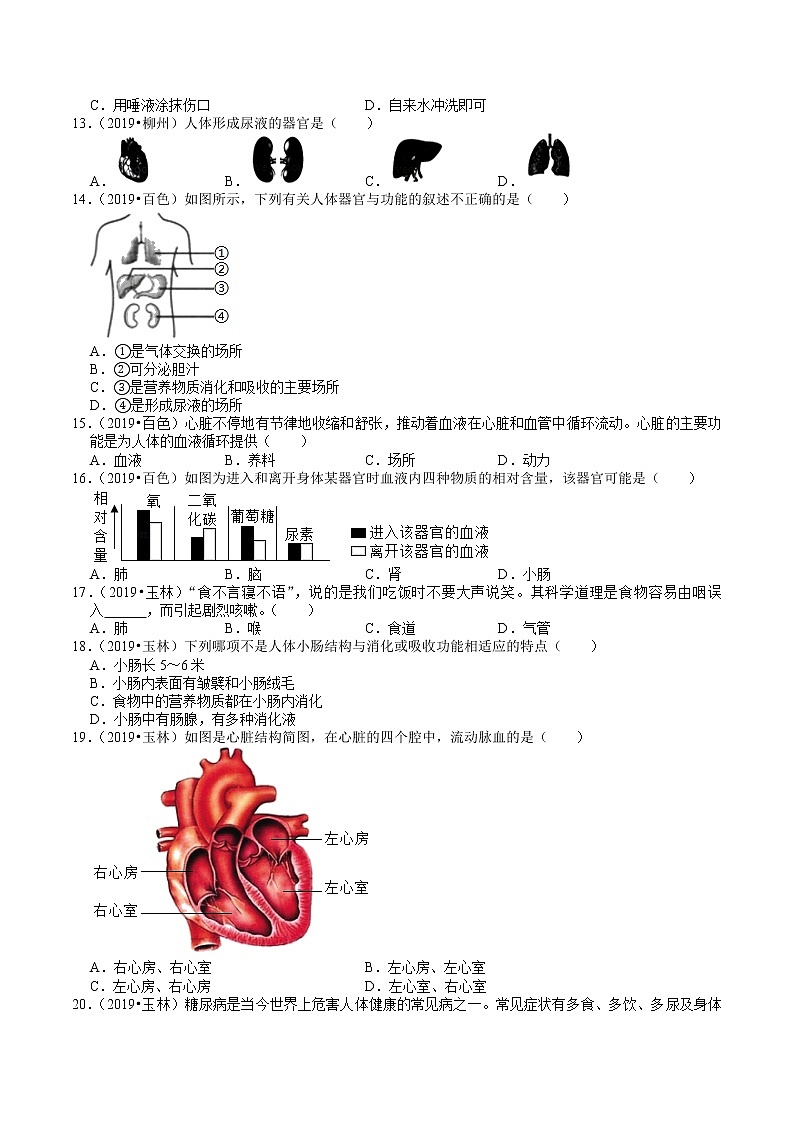 广西2018-2020年中考生物试题分类（4）——生物圈中的人(含解析)02