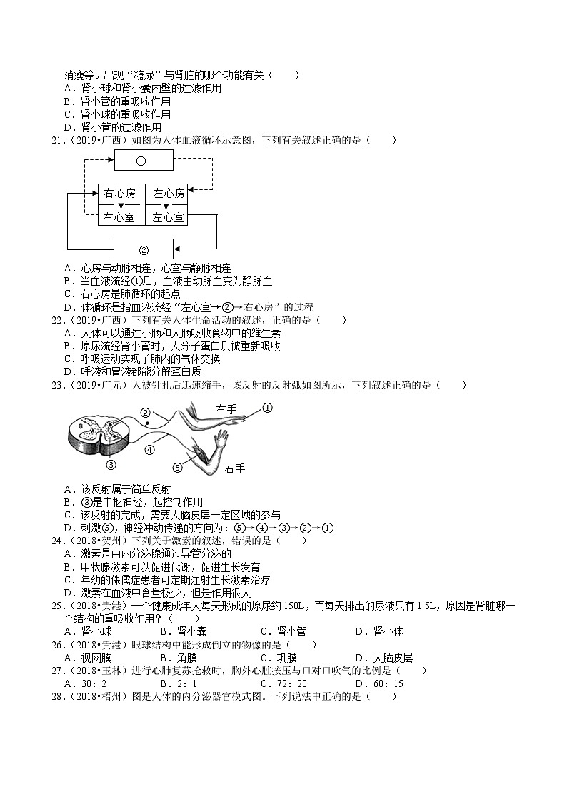 广西2018-2020年中考生物试题分类（4）——生物圈中的人(含解析)03