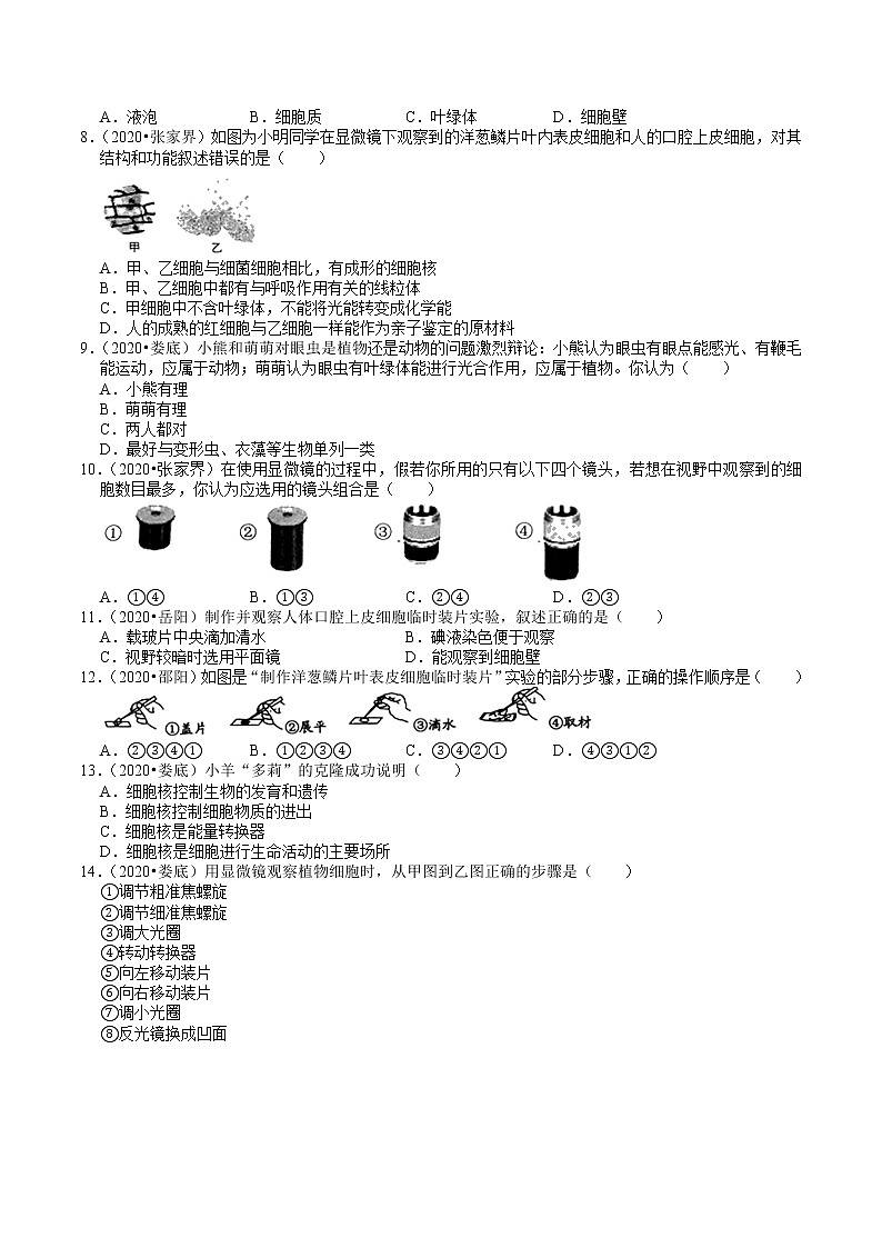 湖南省2019、2020年中考 （1）——生命的结构层次(含解析) 试卷02