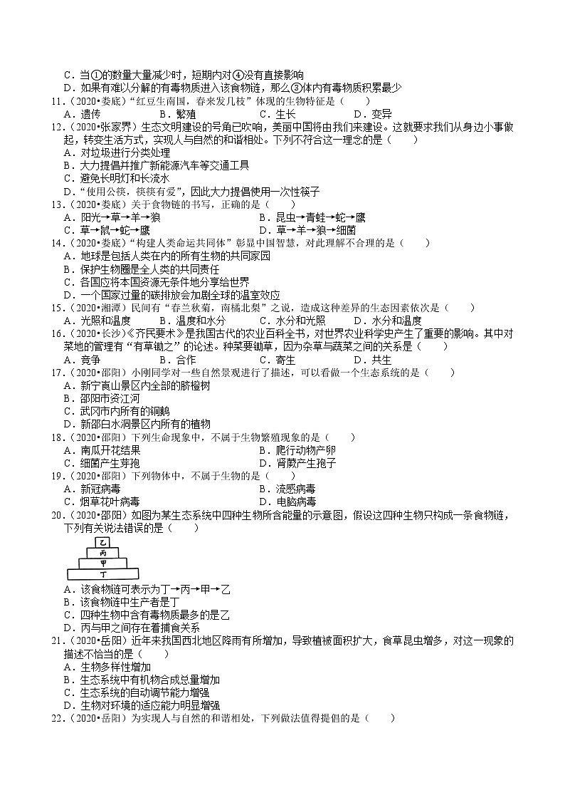 湖南省2019、2020年中考 （2）——生物与环境(含解析) 试卷02