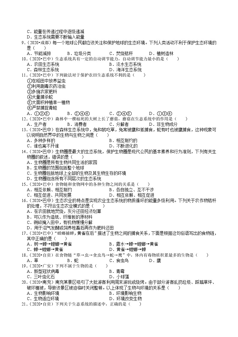 四川省2019年、2020年中考生物试题分类（2）——生物与环境(含解析)02