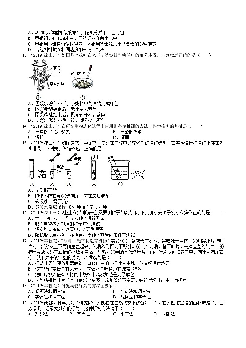 四川省2019年、2020年中考生物试题分类（10）——生物实验探究(含解析)03