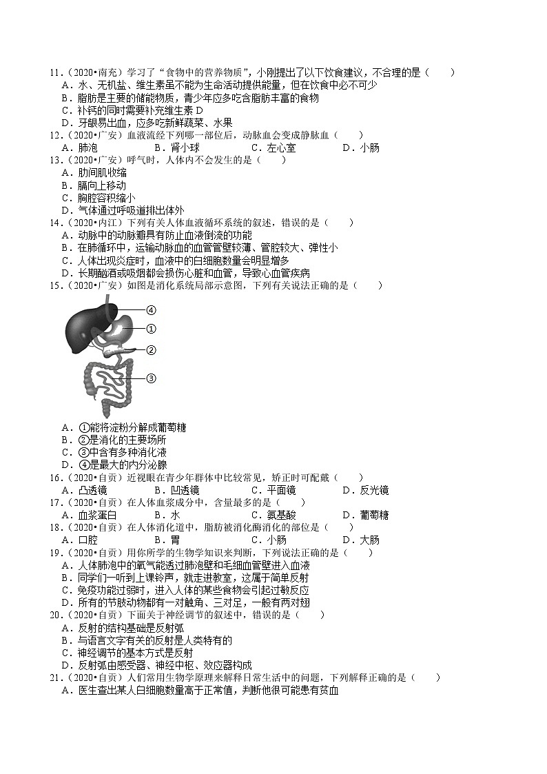 四川省2019年、2020年中考生物试题分类（4）——生物圈中的人(含解析)02
