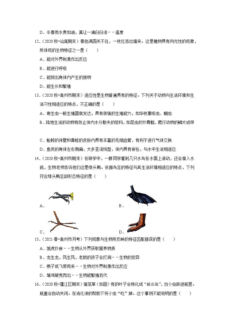 2021年广东中考生物复习专练——专题4生物与环境03