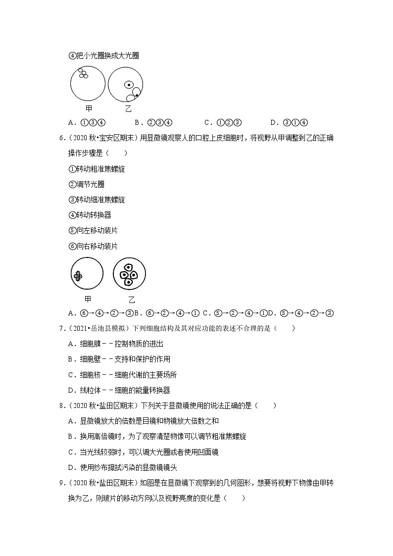 2021年广东中考生物复习专练——专题1细胞第2页