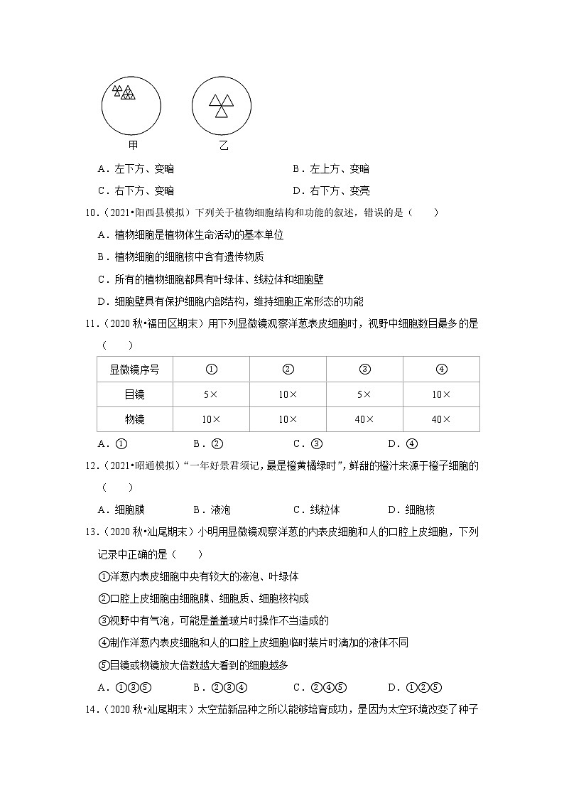 2021年广东中考生物复习专练——专题1细胞第3页