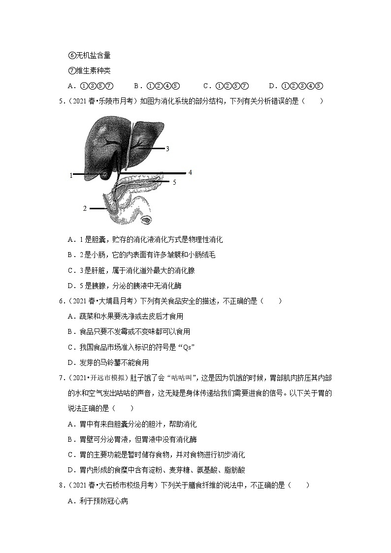 2021年广东中考生物复习专练——专题9人体的消化系统02