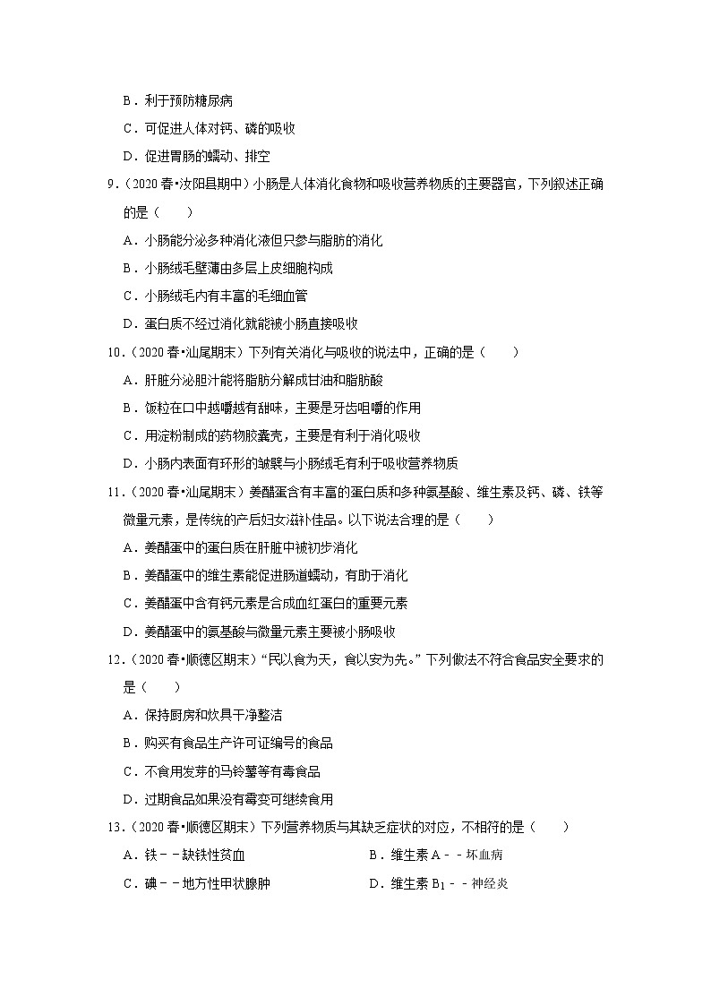 2021年广东中考生物复习专练——专题9人体的消化系统03