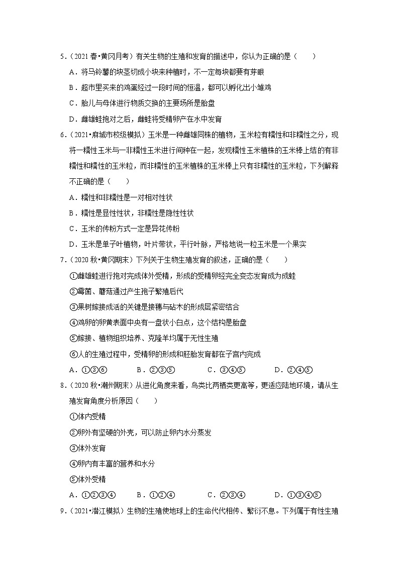 2021年湖北中考生物复习专练——专题14生物的生殖和发育02