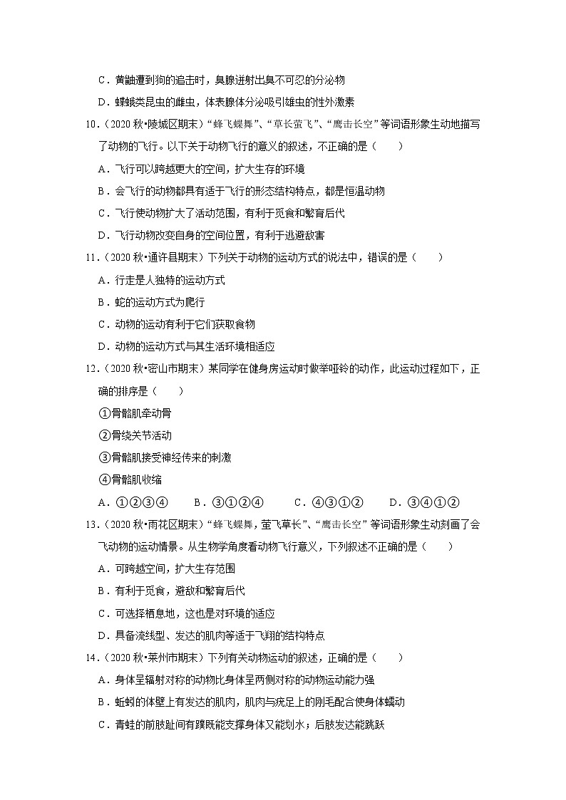 2021年山东中考生物复习专练——专题13动物的运动和行为03