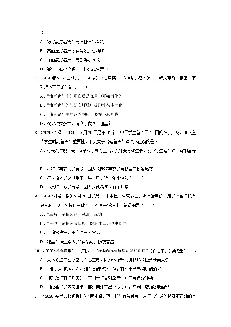 2021年湖南中考生物复习专练——专题9人体的消化系统02