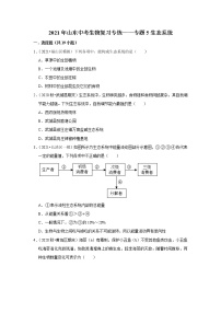 2021年山东中考生物复习专练——专题5生态系统