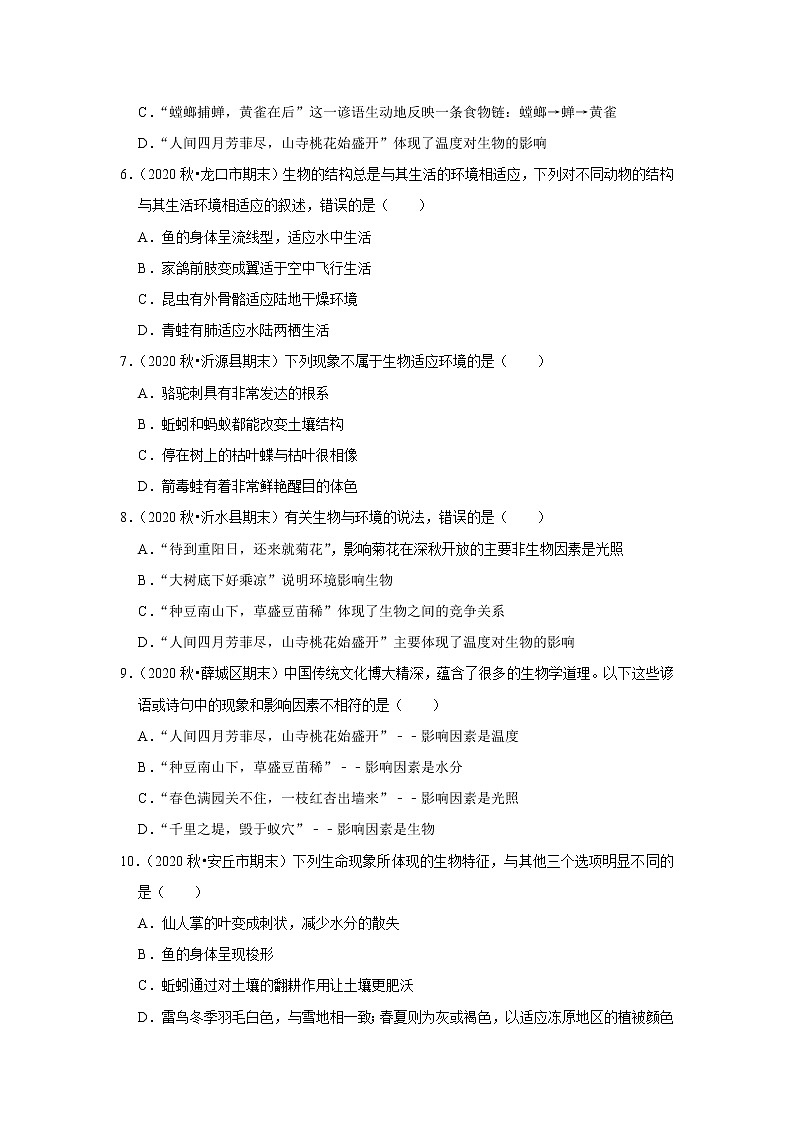 2021年山东中考生物复习专练——专题4生物与环境02