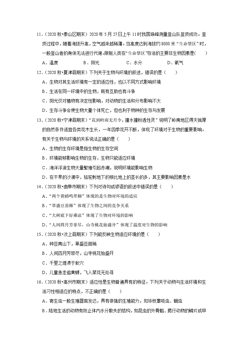 2021年山东中考生物复习专练——专题4生物与环境03