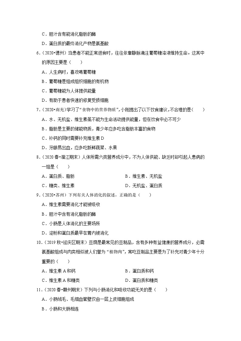 2021年湖北中考生物复习专练——专题9人体的消化系统02