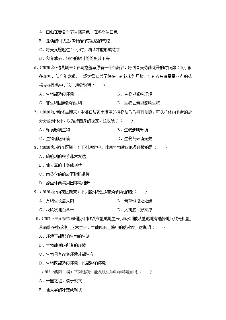 2021年湖南中考生物复习专练——专题4生物与环境02