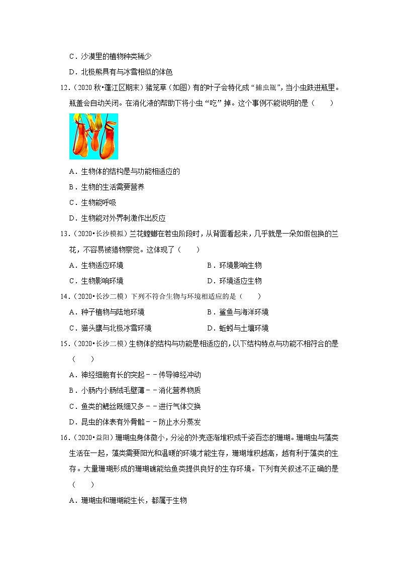 2021年湖南中考生物复习专练——专题4生物与环境03