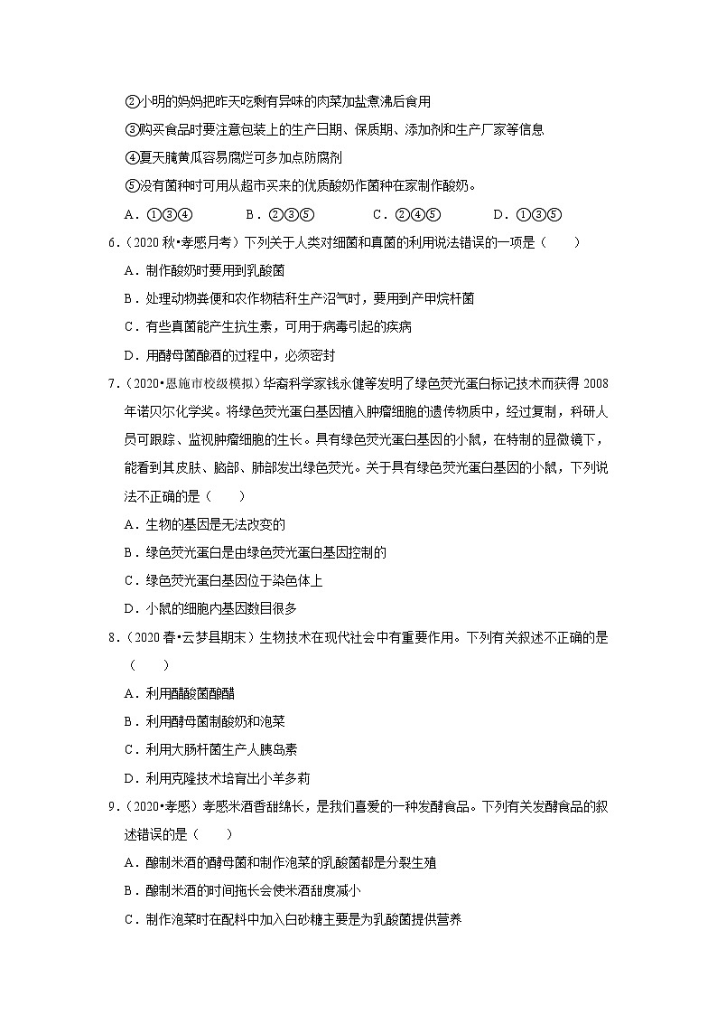 2021年湖北中考生物复习专练——专题16生物技术02