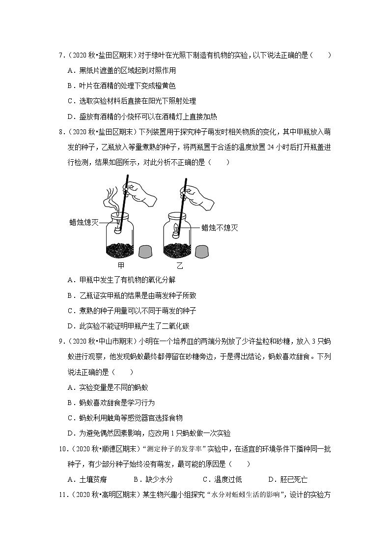 2021年广东中考生物复习专练——专题18生物实验03