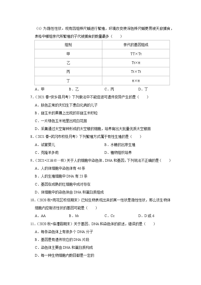 2021年湖南中考生物复习专练——专题14生物的生殖和发育02
