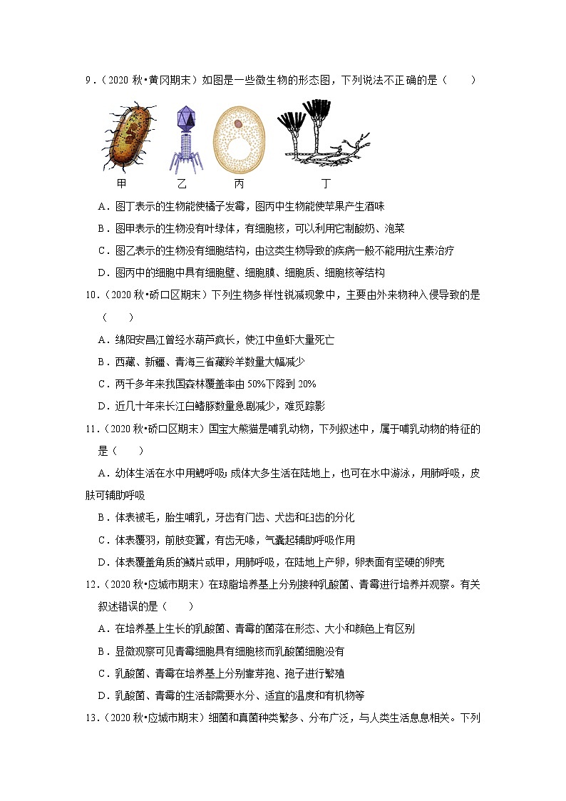 2021年湖北中考生物复习专练——专题15生物多样性03