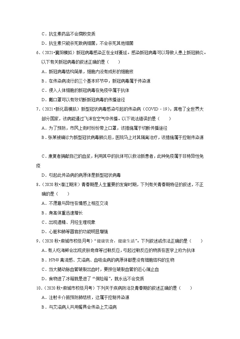 2021年湖北中考生物复习专练——专题17人体健康02