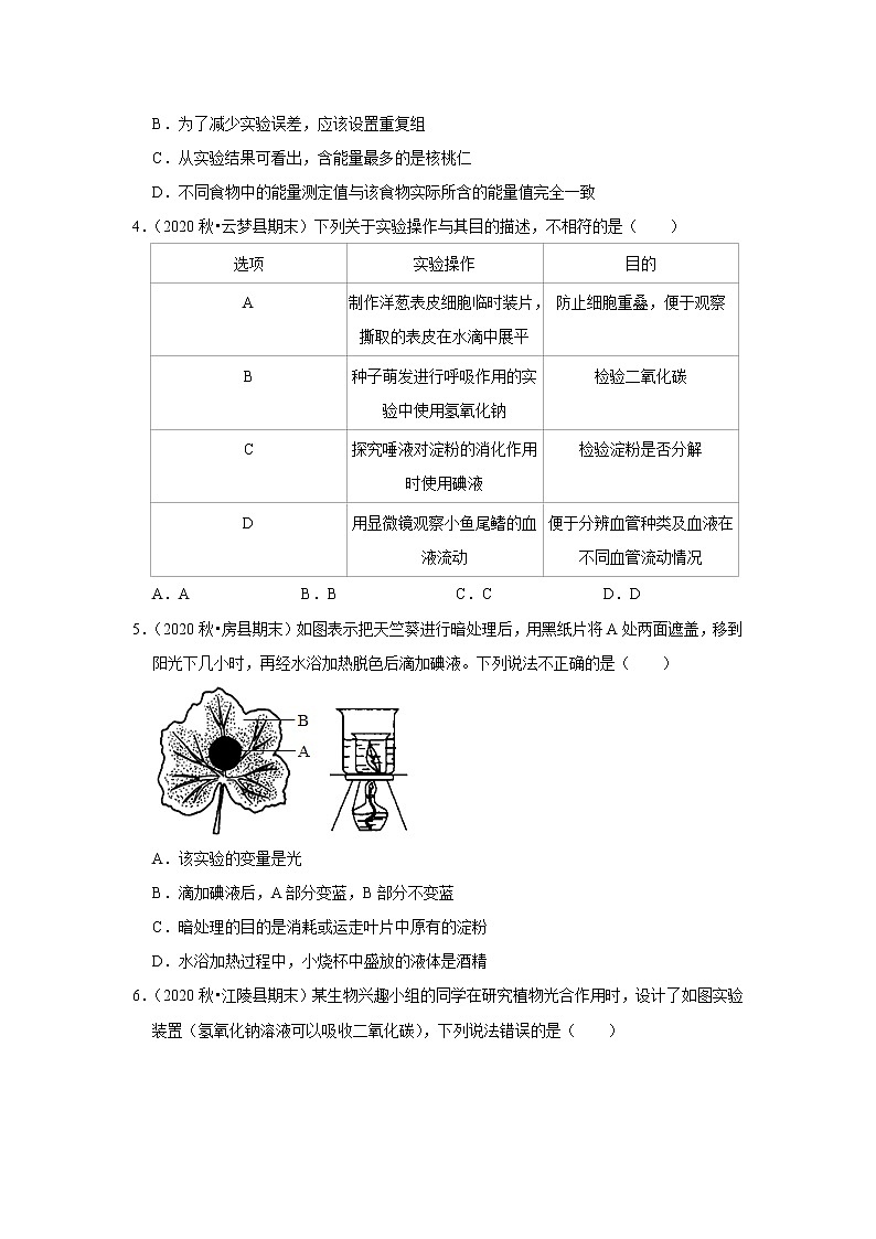 2021年湖北中考生物复习专练——专题18生物实验02