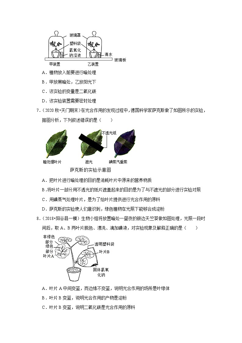 2021年湖北中考生物复习专练——专题18生物实验03
