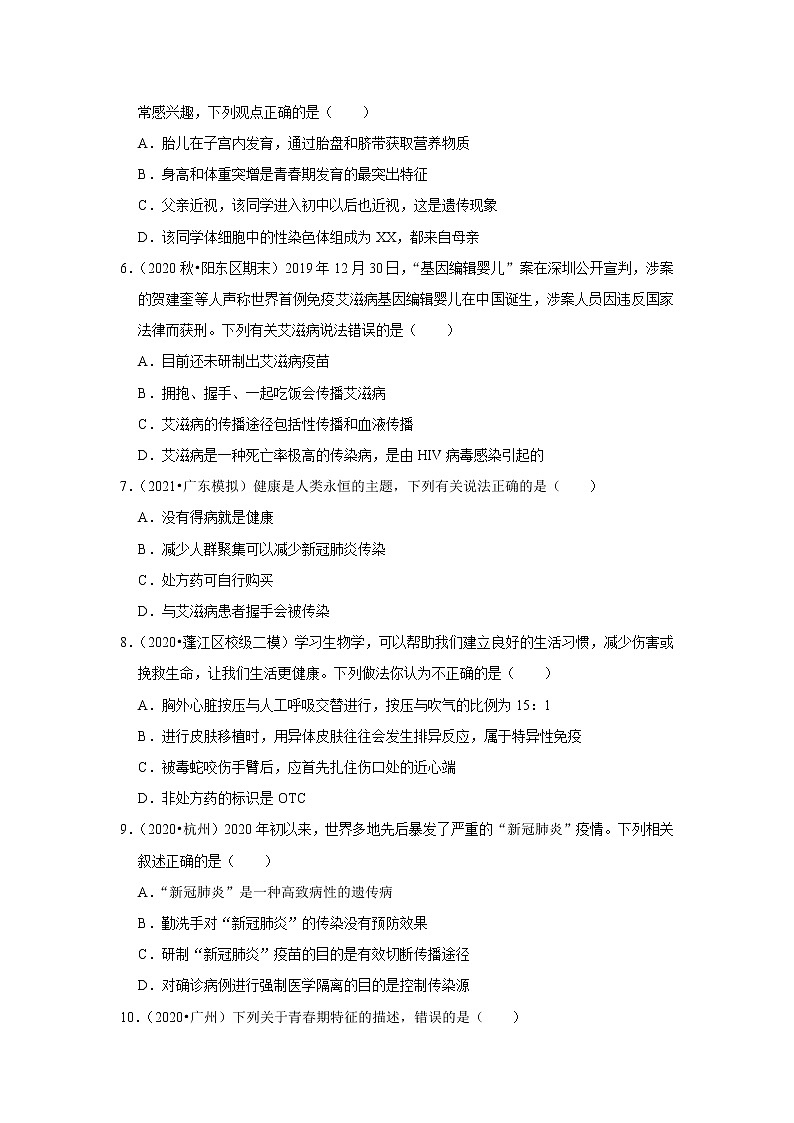 2021年广东中考生物复习专练——专题17人体健康02