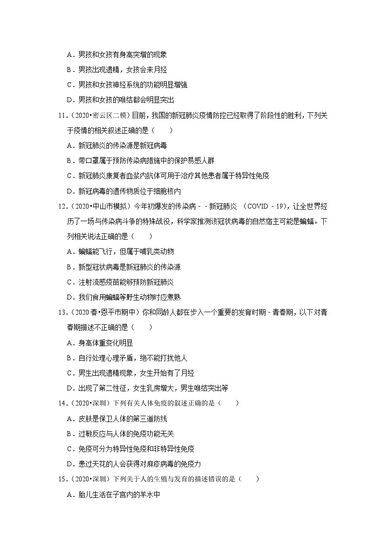 2021年广东中考生物复习专练——专题17人体健康03