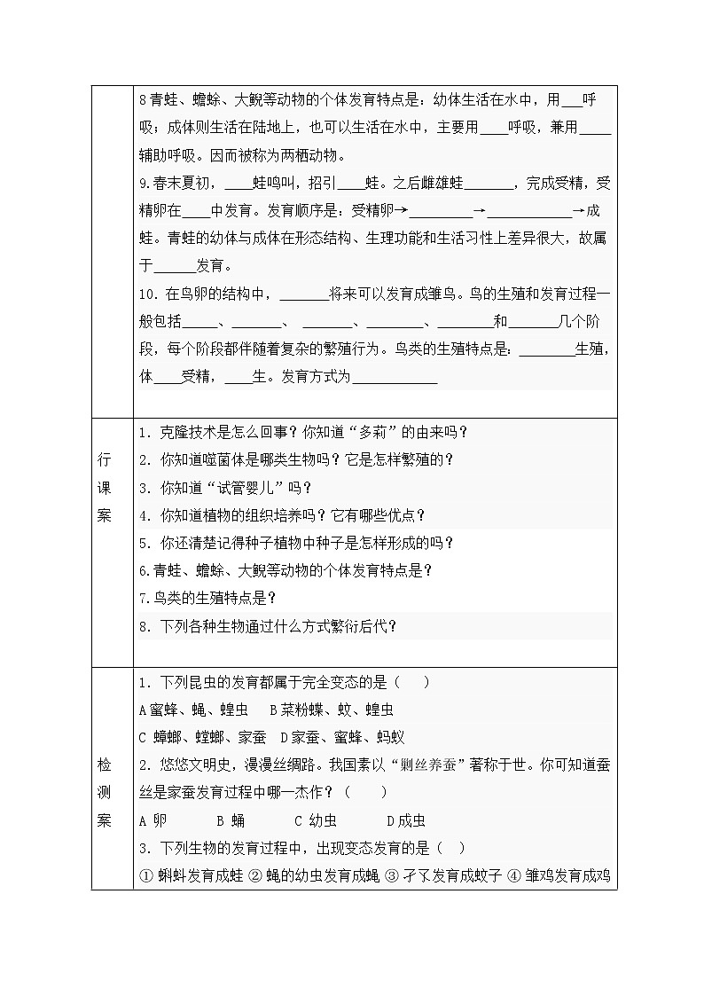 人教版八年级生物下册 第七单元第一章 生物的生殖和发育复习 导学案02