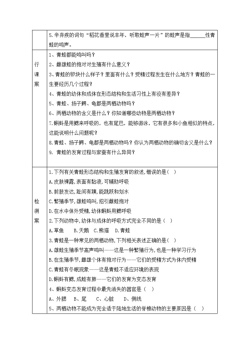 人教版八年级生物下册 7.1.3两栖动物的生殖和发育  导学案02