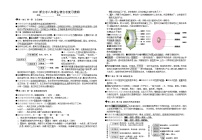 2021年四川省宜昌新会考生物复习提纲整合