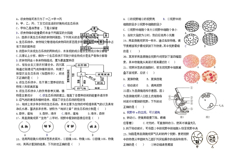 _2021年中考生物一轮复习： 鲁科版第一单元 生物和生物圈、第二单元生物体的结构层次 综合复习第2页