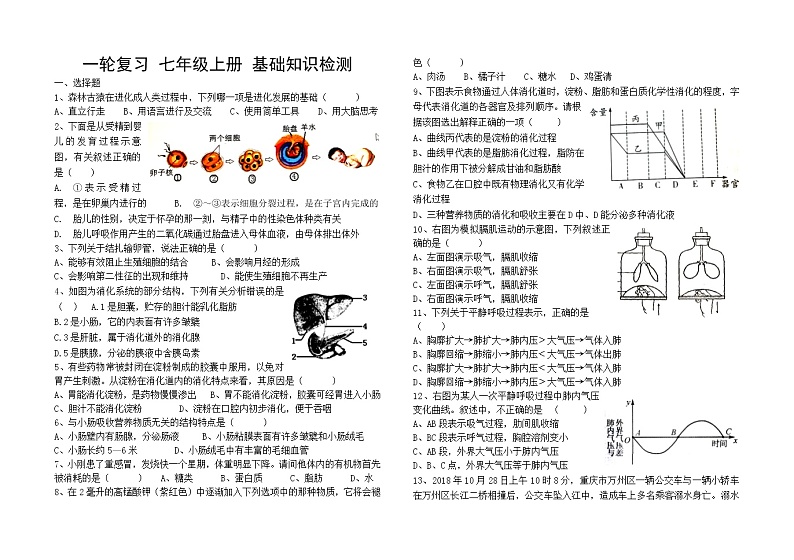 _2021年中考生物一轮复习：鲁科版第四单元 基础知识检测题第1页