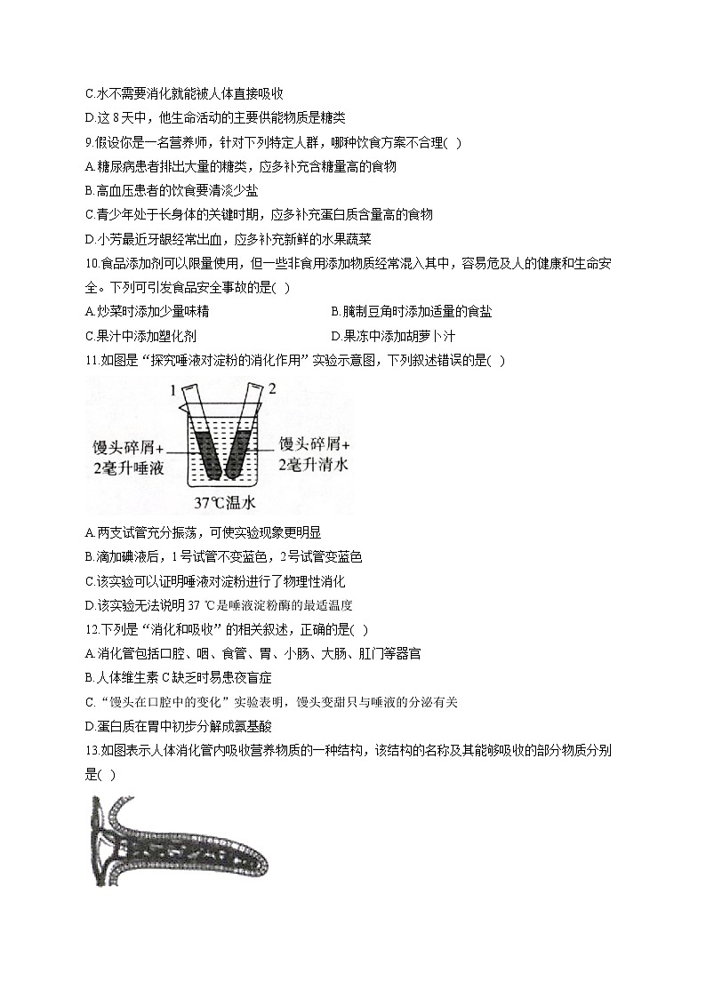 2021届中考生物总复习生物圈中的人考点强化 （1）人体的营养 试卷02