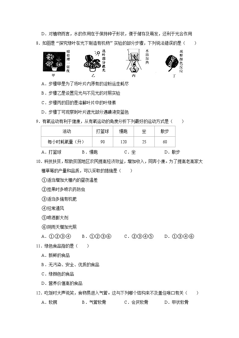 2021年陕西省中考生物全真模拟试卷（三）解析版02