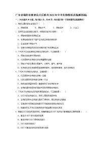 广东省揭阳市惠来县片区联考2021年中考生物模拟试卷(解析版)