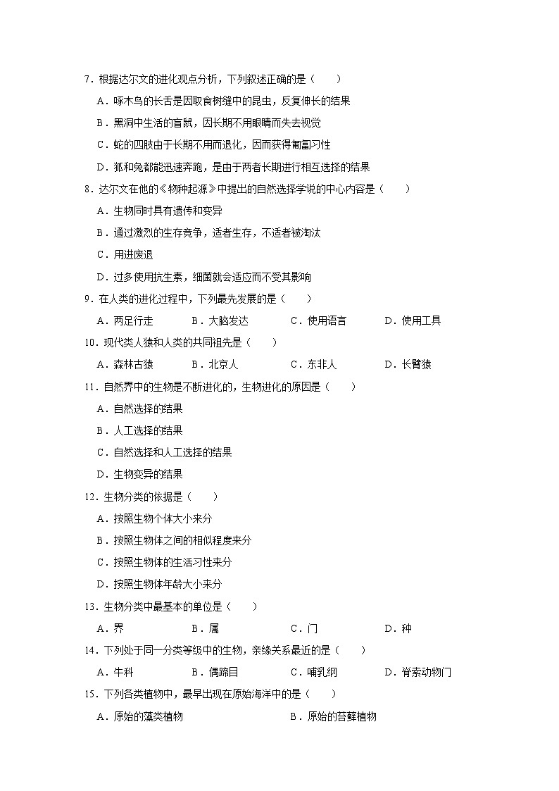 广东省揭阳市惠来县片区联考2021年中考生物模拟试卷(解析版)02