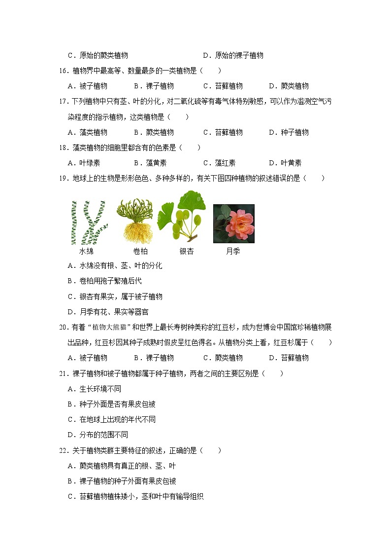 广东省揭阳市惠来县片区联考2021年中考生物模拟试卷(解析版)03