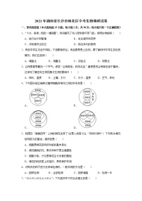 2021年湖南省长沙市雨花区中考生物调研试卷(解析版)